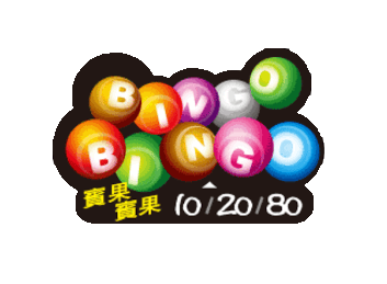 賓果賓果BingoBingo開獎號碼