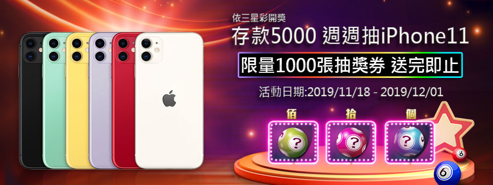 通博娛樂城iPhone手機等你來拿