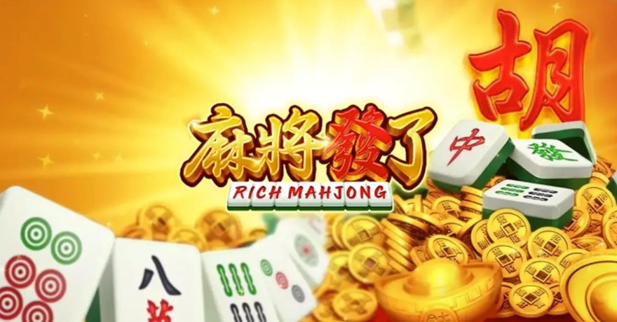 RSG電子麻將發了老虎機全攻略｜遊戲特色、規則與玩法詳解，一次搞懂！